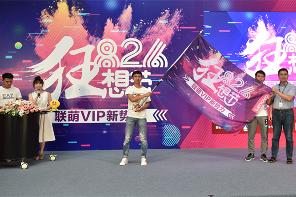玩法升级 智慧联想826狂想节全面开启消费盛宴
