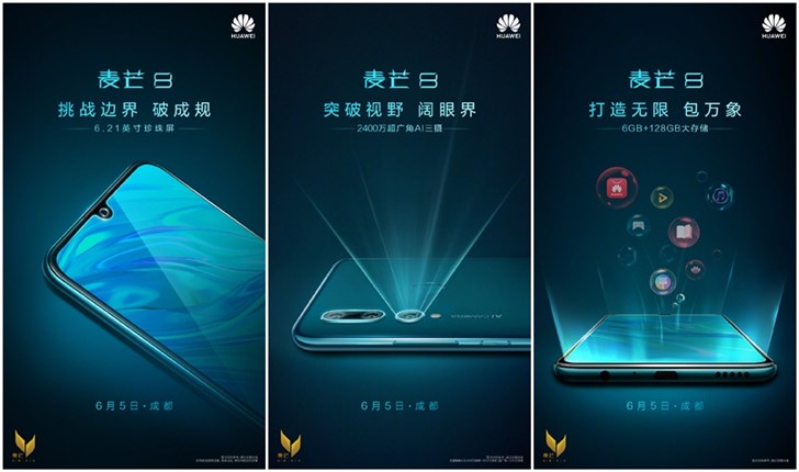 华为麦芒8发布会时间敲定：6月5日