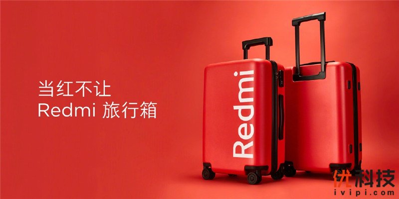 万花丛中一点红 Redmi旅行箱20英寸版上手