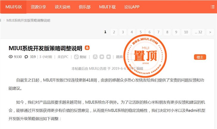 小米MIUI开发版策略调整：发布超过一年的产品将逐步收回权限
