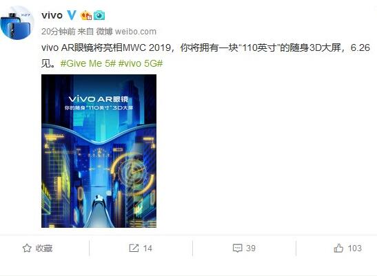 vivo AR眼镜将亮相MWC 2019上海，“110英寸”随身3D大屏