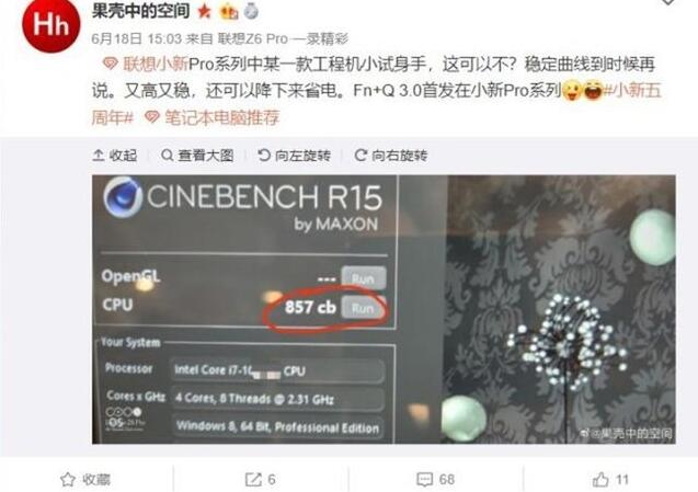 联想小新Pro工程机曝光：搭i7-10xx处理器