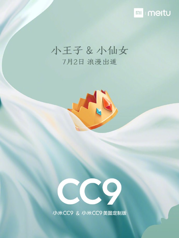 官方曝光小米CC9/CC9美图定制版：代号小王子、小仙女