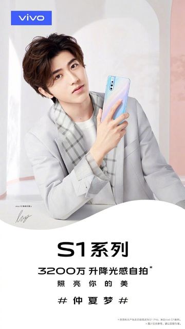 vivo S1系列敲定代言人：蔡徐坤