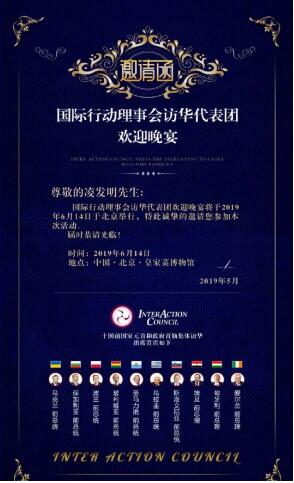  凌发明先生与世界领袖访华代表团十国总统总理在京亲切会见