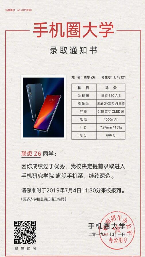 常程：联想Z6将于7月4日11:30分正式亮相