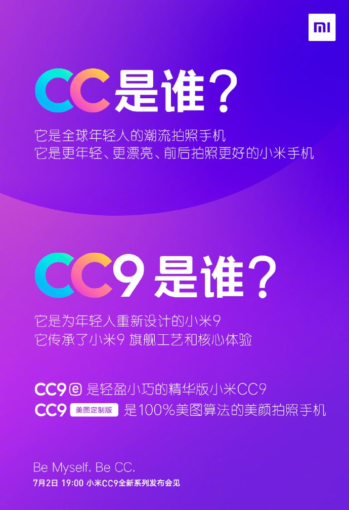 小米官方解读小米CC系列，将发CC 9/9e/9美图定制版 三款手机