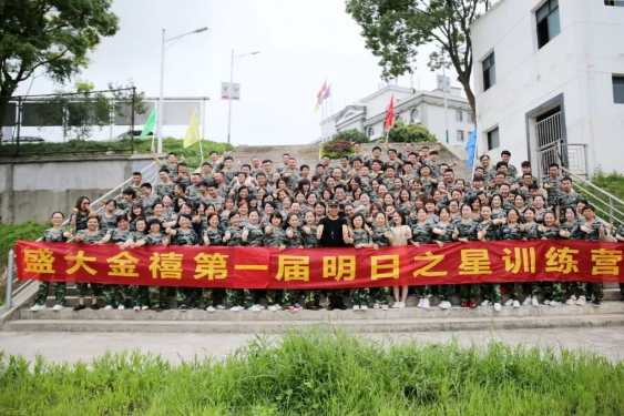 超越自我！盛大金禧第一届“明日之星”训练营圆满结束！