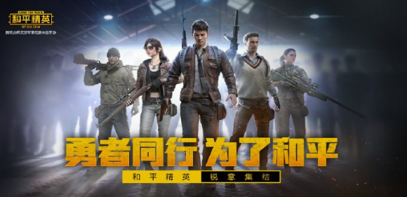 腾讯《和平精英》专项打击观战透视，进行封号处理