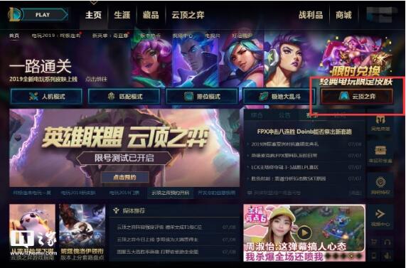 《英雄联盟》自走棋“云顶之弈”开启公测，如何进入云顶之弈？图文详解！