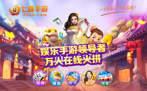 亚洲最火爆手游《七喜手游》震撼上线
