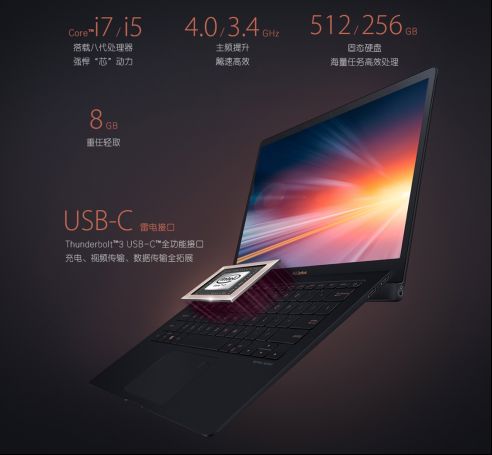 i7-8550U性能强大 华硕灵耀 X办公更从容