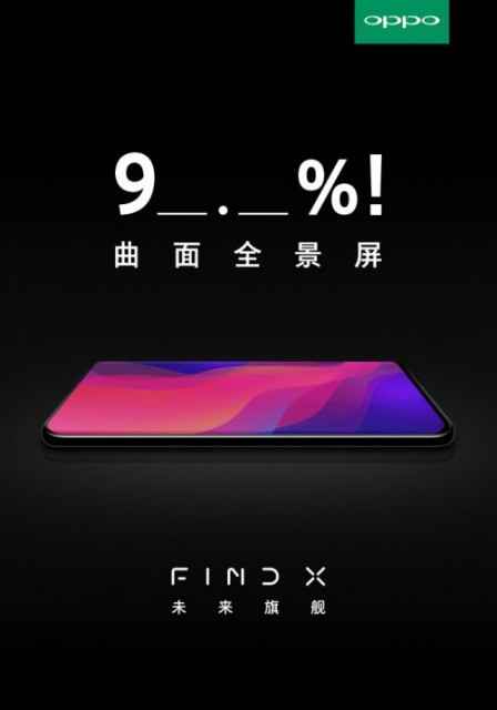 OPPO Find X确定将采用曲面全景屏 屏占比超过90％