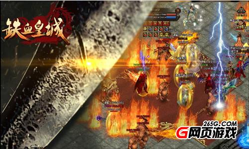 绝对不止五毛特效 萝卜玩《铁血皇城》热血PK再