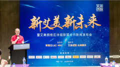 艾美创投区块链联盟合作新闻发布会获圆满成功