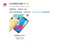 华为nova 3真机首曝：前后2400万双摄