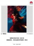 跟随华为P20系列的镜头,定格那时光流逝的美好