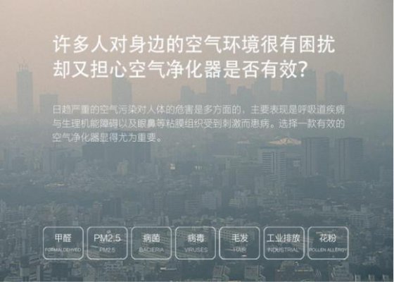 空净产品成新中产标配，健康生活理念被热捧