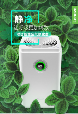 回归智慧消费 联想要做新品质空净的破局者