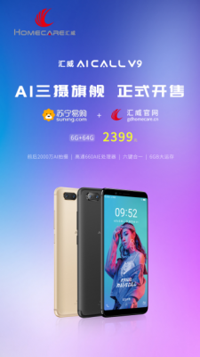 AI手机生力军！数十项创新！汇威AICALL V9开售