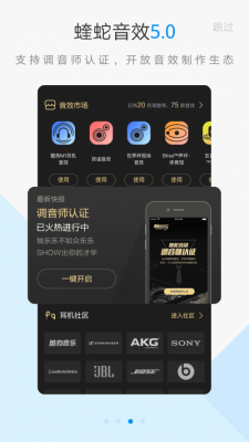 酷狗蝰蛇音效5.0上线 开启调音师认证功能