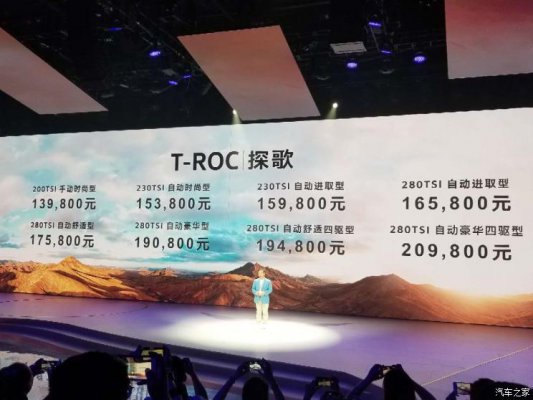 售13.98-20.98万元 大众T-ROC探歌上市