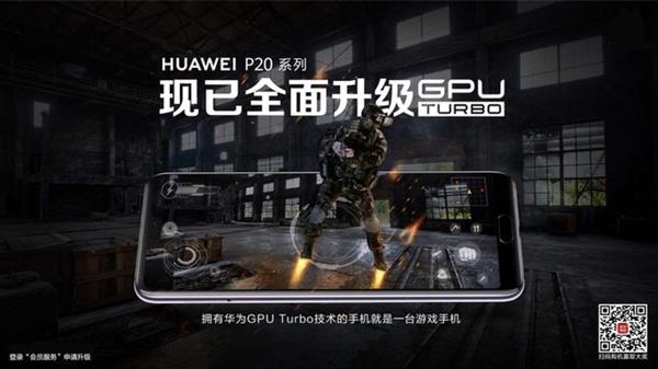 升级GPU Turbo后 华为P20 Pro游戏性能提升多少？