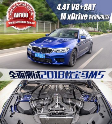 加速刹车都是亮点 测试2018款宝马M5