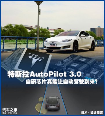 自动驾驶来了？聊特斯拉AutoPilot 3.0