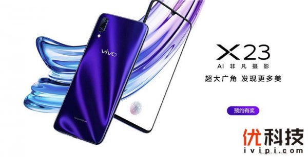vivo X23真机图官方亮相 这款手机会让你爱不释手