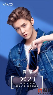 vivo X23自带时尚气息 鹿晗携时尚风新机来了