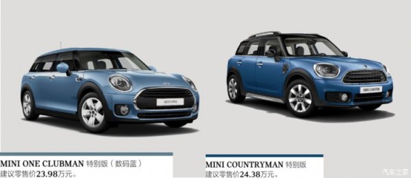 售23.98-24.38万 MINI特别版车型上市