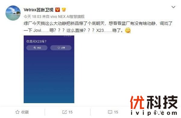 Jovi实力大升级，vivo X23将带来前所未有的AI体验