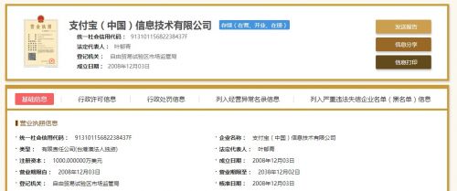 支付宝法定代表人由马云变更为叶郁青？官方：与公司实际经营无关