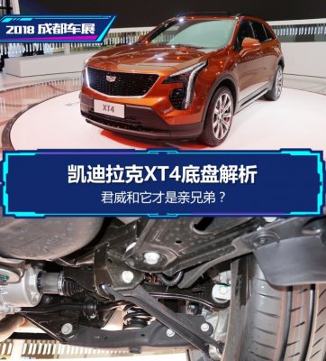 来自轿车平台的凯迪拉克SUV底盘什么样?