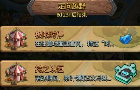 不思议迷宫持之以恒定向越野玩法攻略