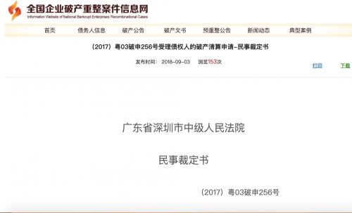 快播公司破产清算 深圳中院裁定即日生效