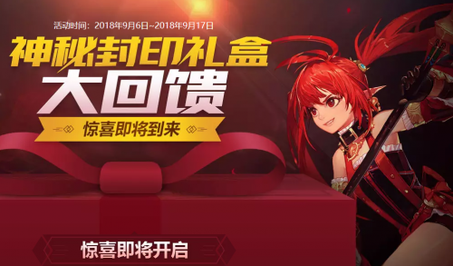 DNF2018神秘封印礼盒9月7日奖励是什么