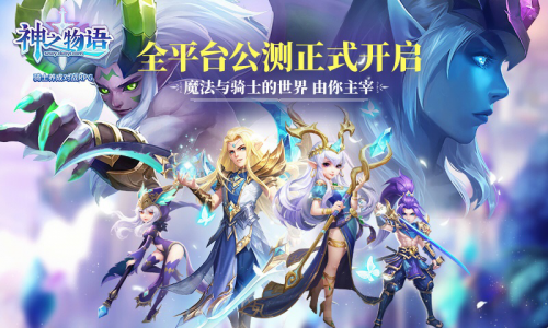 多益网络携新品《神之物语》 进军轻度回合手游市场