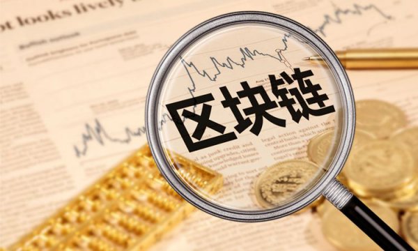 广东中山市启用区块链社区矫正监管系统