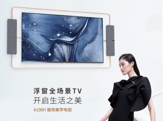 音画合一 TCL XESS 65A100H助你“声”临其境