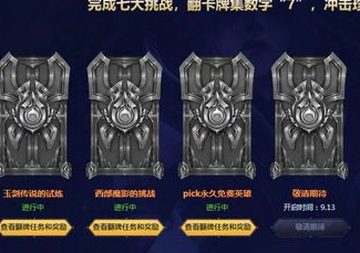 LOL7周年战斗之夜任务一览 7周年战斗之夜任务怎么做