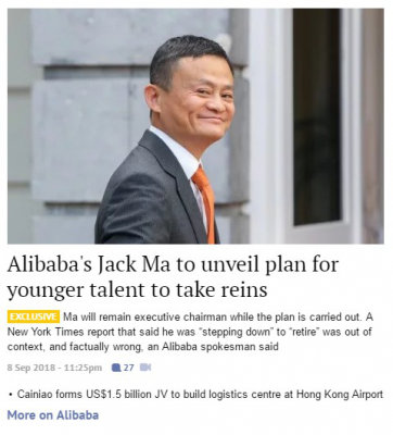 马云将在9月10日公布阿里接班人计划 此前已准备十年