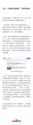 百度官方紧急回应“复大医院”事件 将扩展品牌保护关键词库