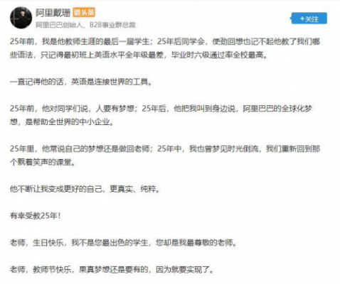 阿里十八罗汉戴珊：马云带出了一个六级通过率最高的班级