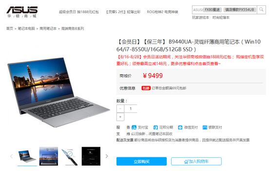 轻松随行 优质办公 华硕商用灵珑笔记本至薄至轻