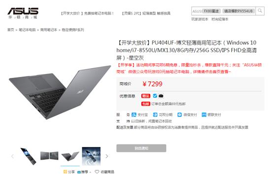 华硕商用PU404笔记本：商务人士的得力助手