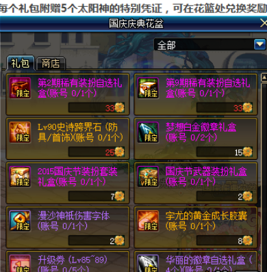 DNF2018国庆花篮奖励内容一览
