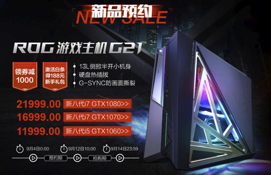 天秀！ROG G21电竞台式电脑京东商城震撼发售