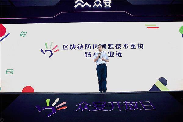 全球首个钻石防伪溯源联盟成立 众安科技以区块链重塑钻石产业链